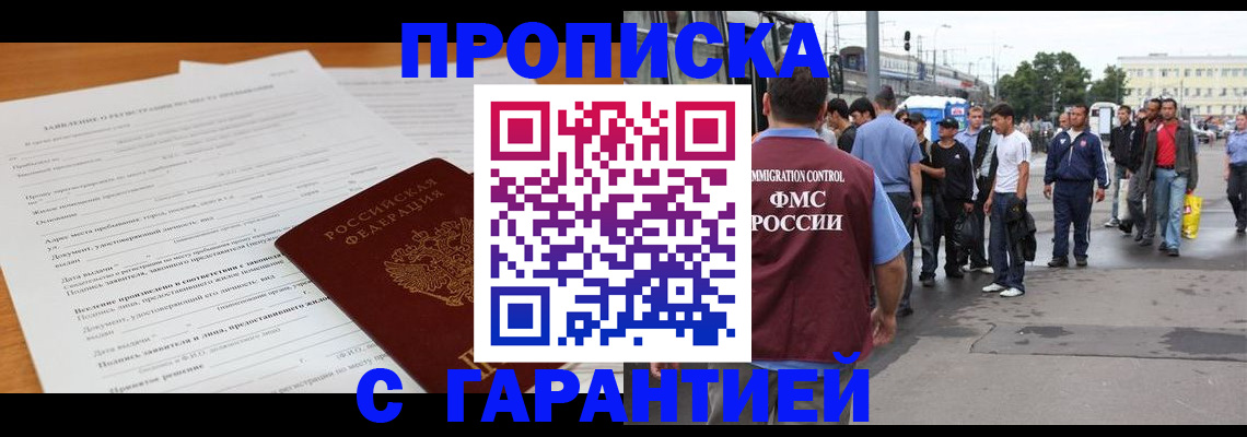 временная регистрация купить в Красноуральске